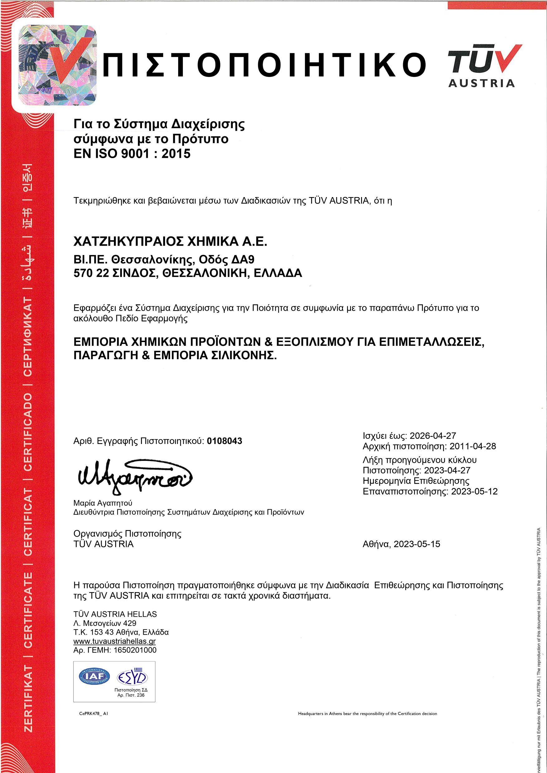 ISO CERT NEW